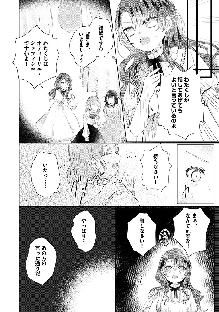 嫌われ者の公爵令嬢。 第1.1話 - 8