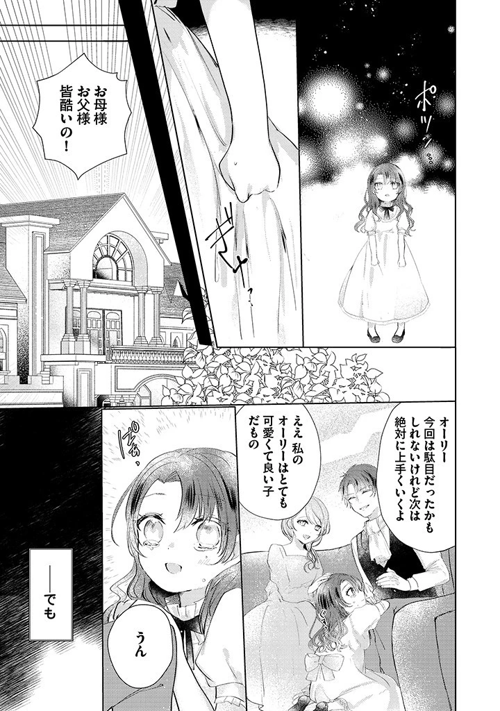 嫌われ者の公爵令嬢。 第1.1話 - 9