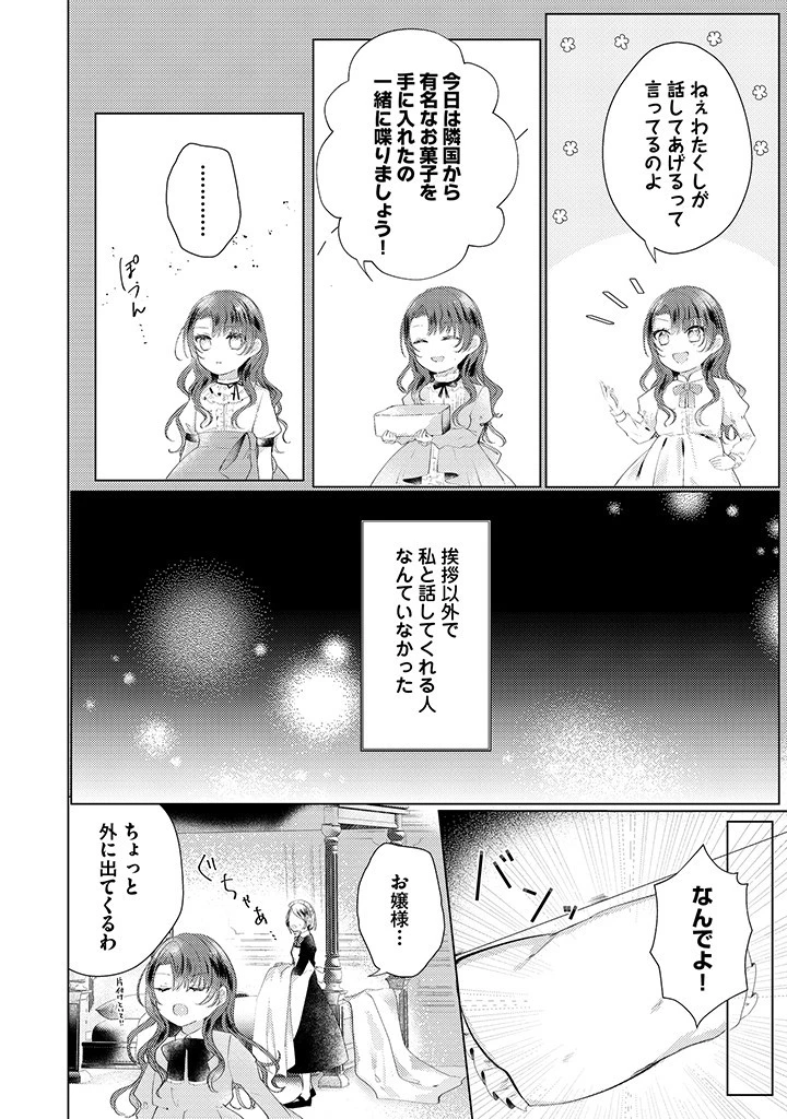 嫌われ者の公爵令嬢。 第1.1話 - 10