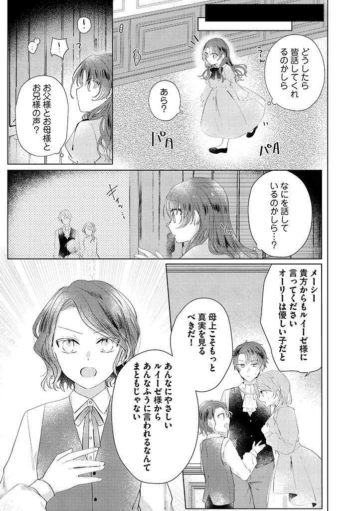 嫌われ者の公爵令嬢。 第1.1話 - 11