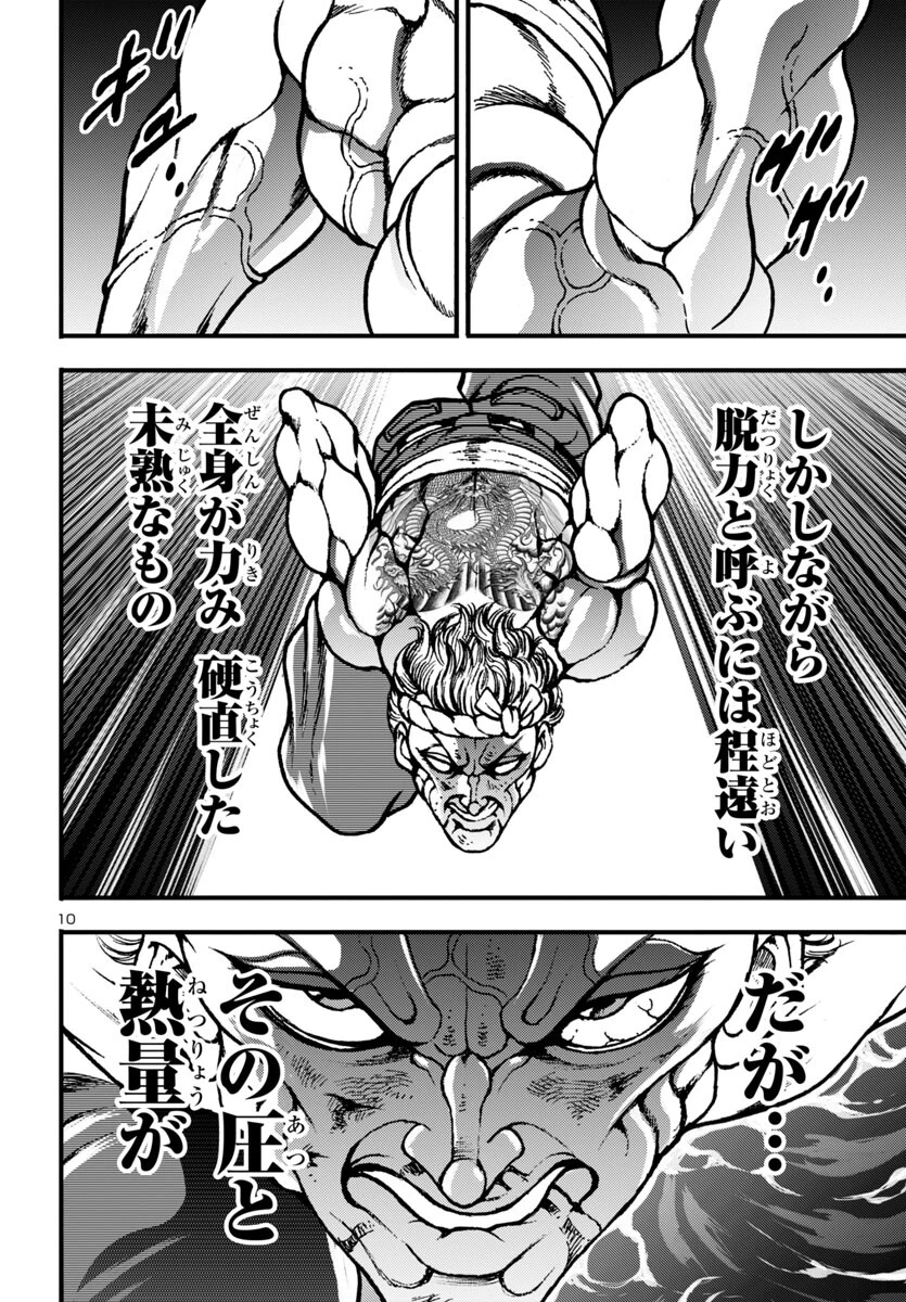 バキ外伝 花のチハル 第14話 - 10