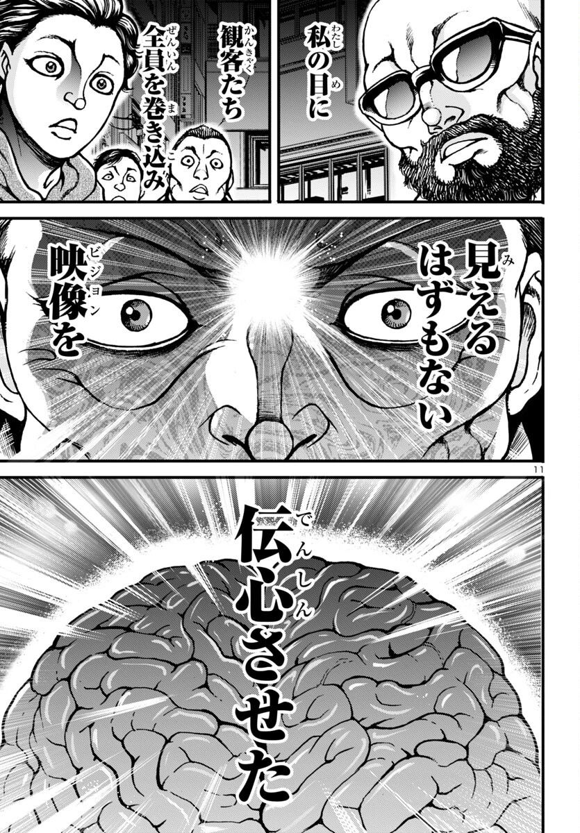 バキ外伝 花のチハル 第14話 - 11