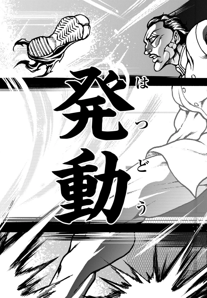 バキ外伝 花のチハル 第14話 - 27