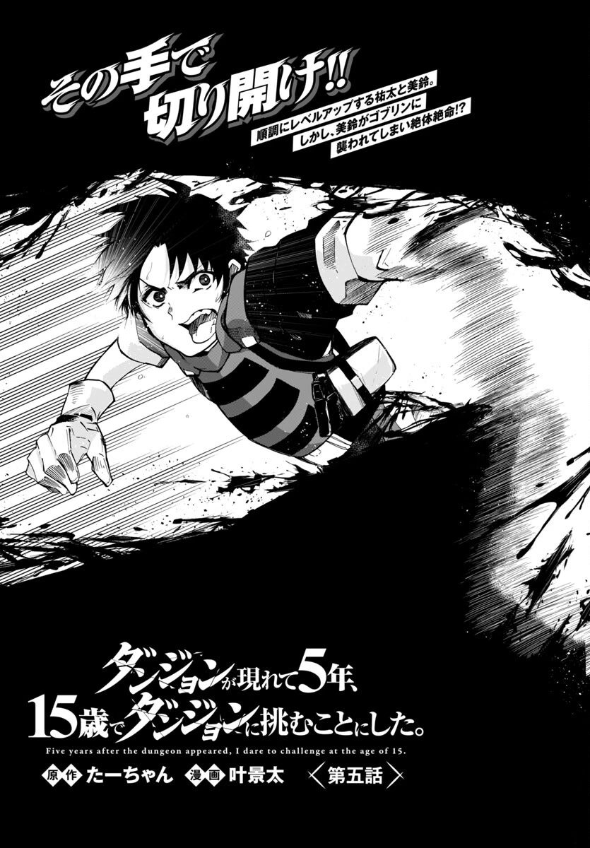 ダンジョンが現れて5年、15歳でダンジョンに挑むことにした。 第5話 - 1