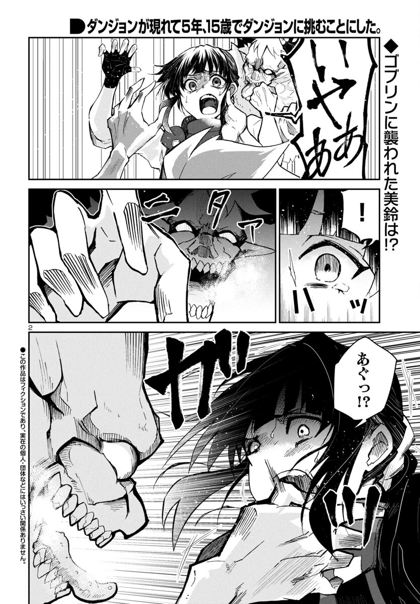 ダンジョンが現れて5年、15歳でダンジョンに挑むことにした。 第5話 - 2