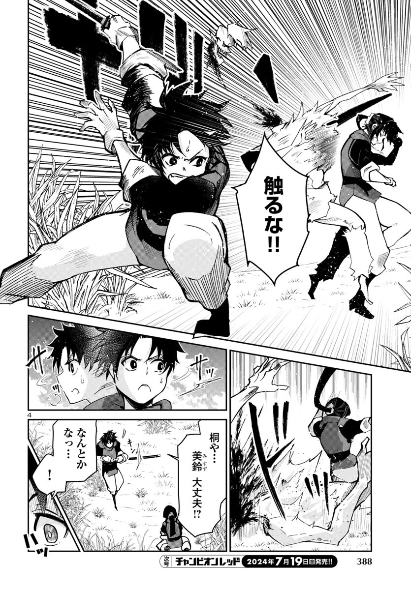 ダンジョンが現れて5年、15歳でダンジョンに挑むことにした。 第5話 - 4