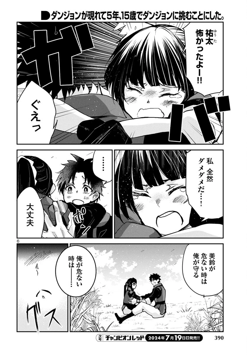 ダンジョンが現れて5年、15歳でダンジョンに挑むことにした。 第5話 - 6