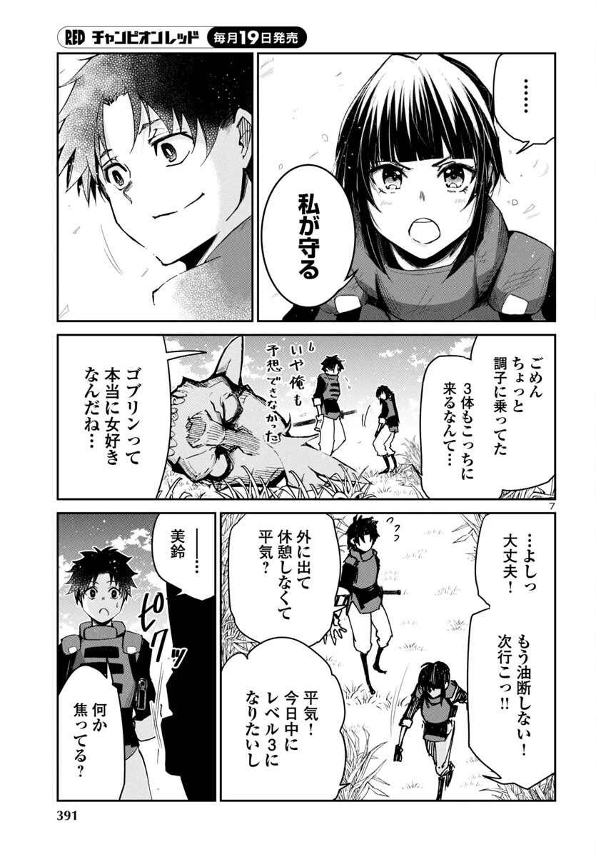 ダンジョンが現れて5年、15歳でダンジョンに挑むことにした。 第5話 - 7