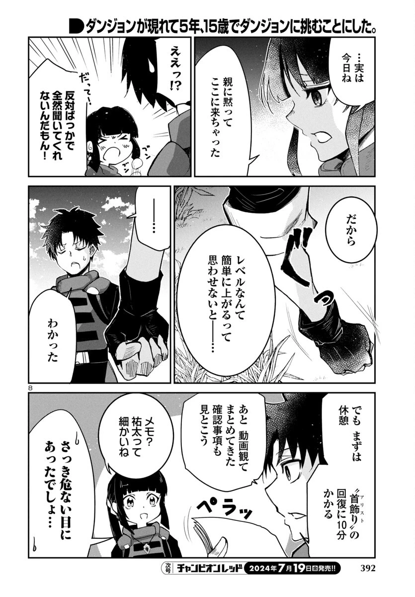 ダンジョンが現れて5年、15歳でダンジョンに挑むことにした。 第5話 - 8