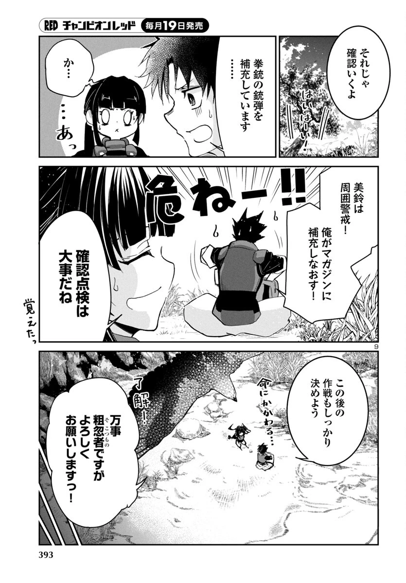 ダンジョンが現れて5年、15歳でダンジョンに挑むことにした。 第5話 - 9