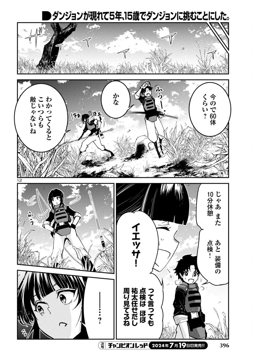 ダンジョンが現れて5年、15歳でダンジョンに挑むことにした。 第5話 - 12