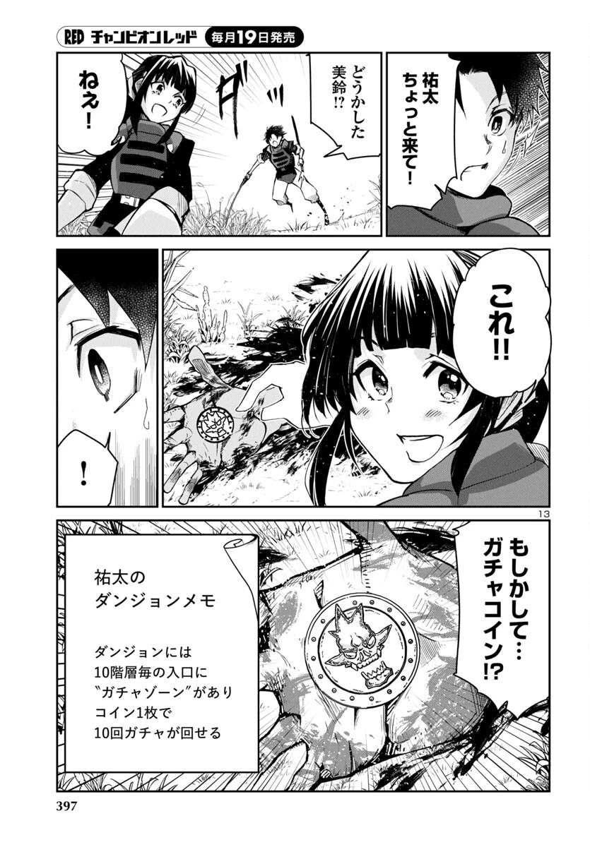 ダンジョンが現れて5年、15歳でダンジョンに挑むことにした。 第5話 - 13