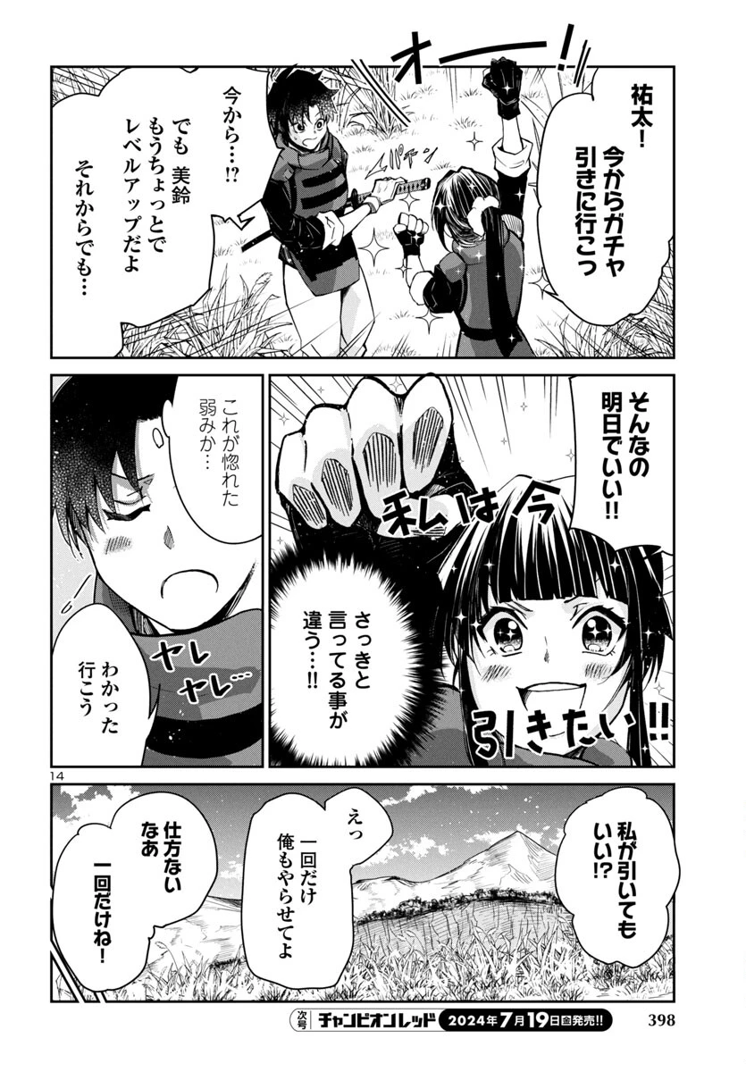 ダンジョンが現れて5年、15歳でダンジョンに挑むことにした。 第5話 - 14