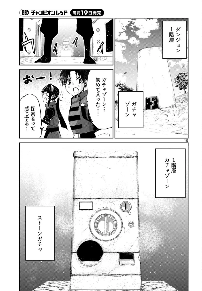 ダンジョンが現れて5年、15歳でダンジョンに挑むことにした。 第5話 - 15