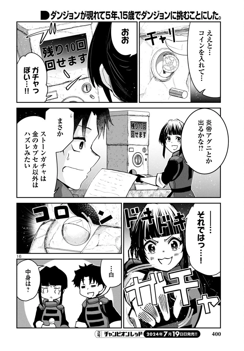 ダンジョンが現れて5年、15歳でダンジョンに挑むことにした。 第5話 - 16