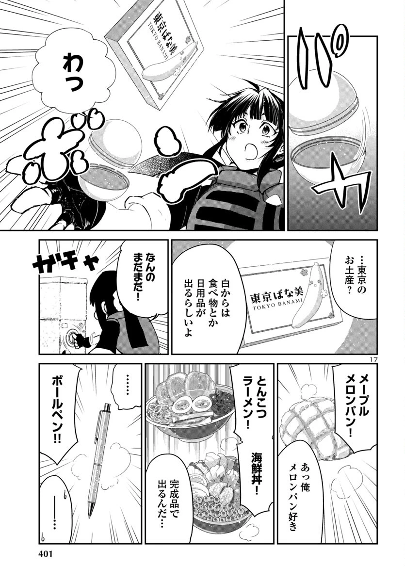 ダンジョンが現れて5年、15歳でダンジョンに挑むことにした。 第5話 - 17