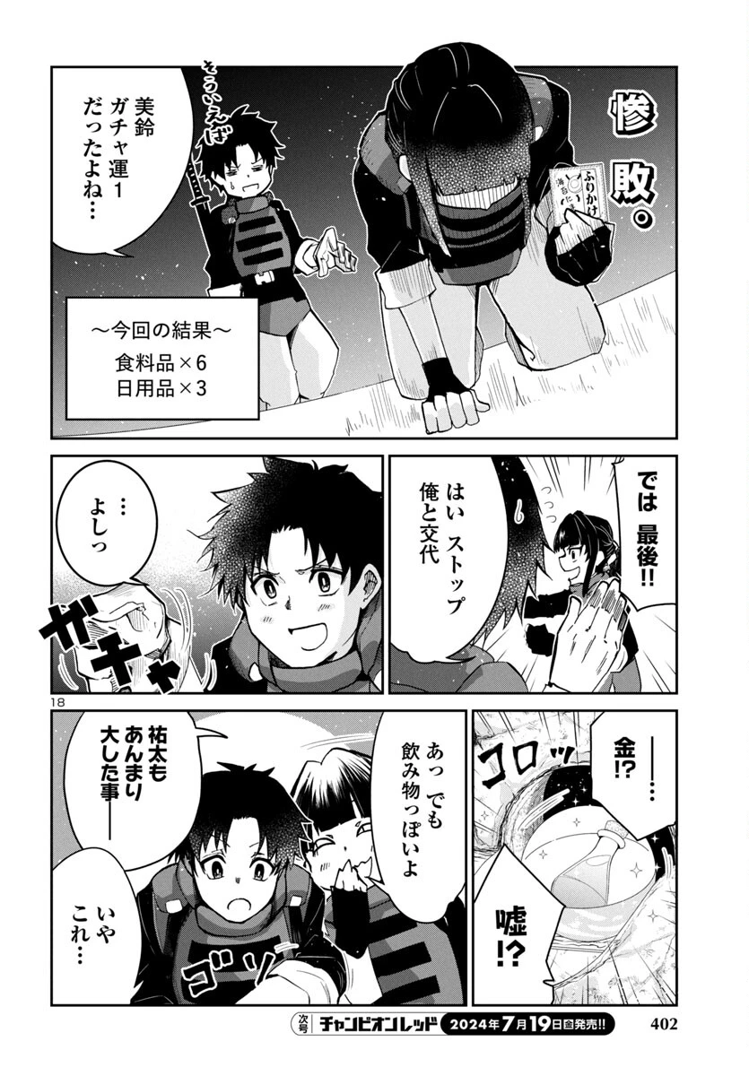 ダンジョンが現れて5年、15歳でダンジョンに挑むことにした。 第5話 - 18