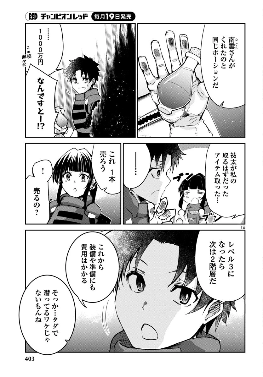 ダンジョンが現れて5年、15歳でダンジョンに挑むことにした。 第5話 - 19