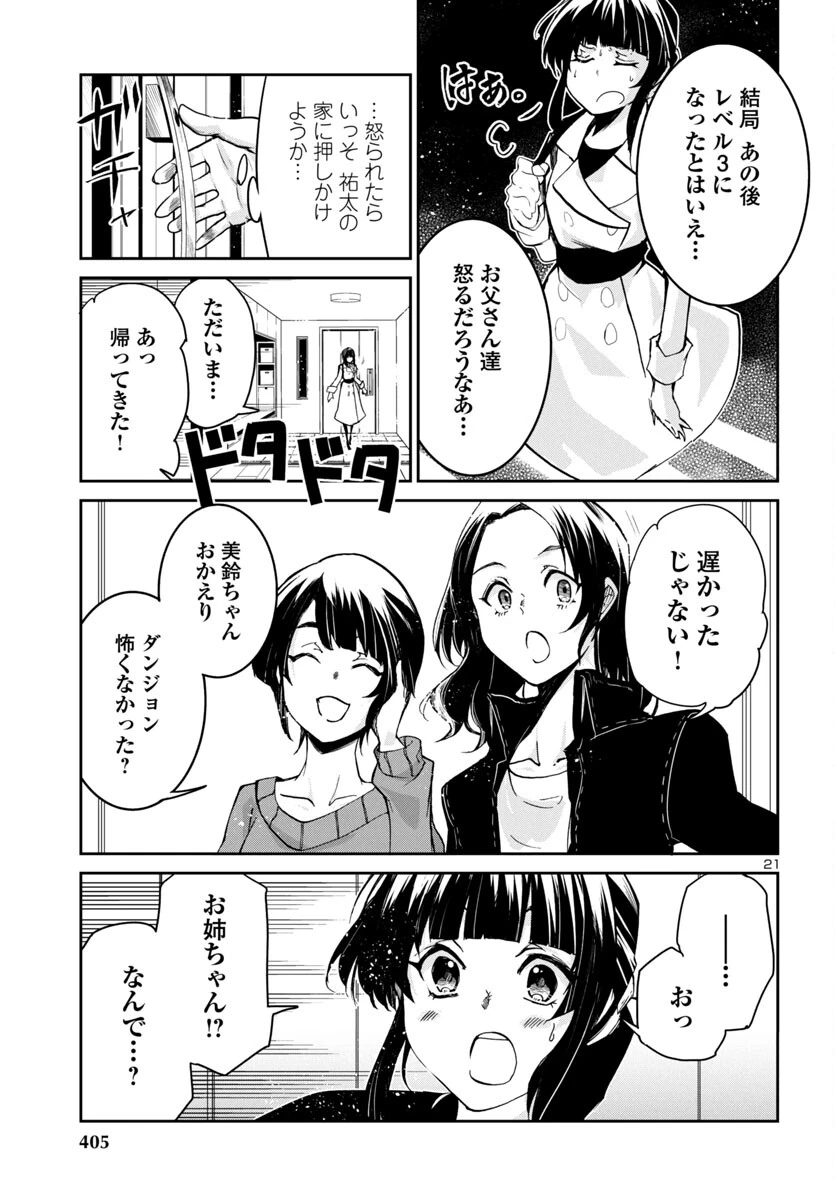 ダンジョンが現れて5年、15歳でダンジョンに挑むことにした。 第5話 - 21