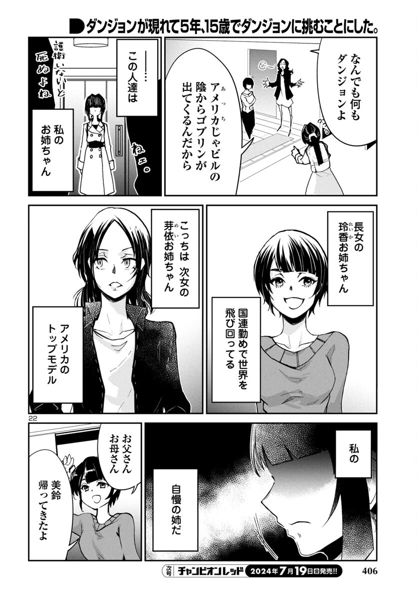 ダンジョンが現れて5年、15歳でダンジョンに挑むことにした。 第5話 - 22