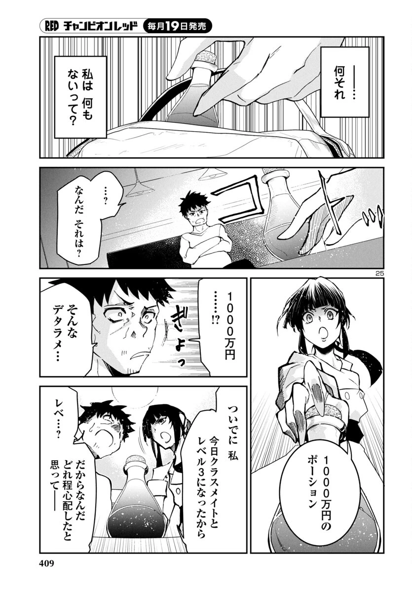 ダンジョンが現れて5年、15歳でダンジョンに挑むことにした。 第5話 - 25