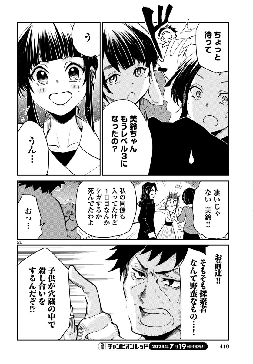 ダンジョンが現れて5年、15歳でダンジョンに挑むことにした。 第5話 - 26