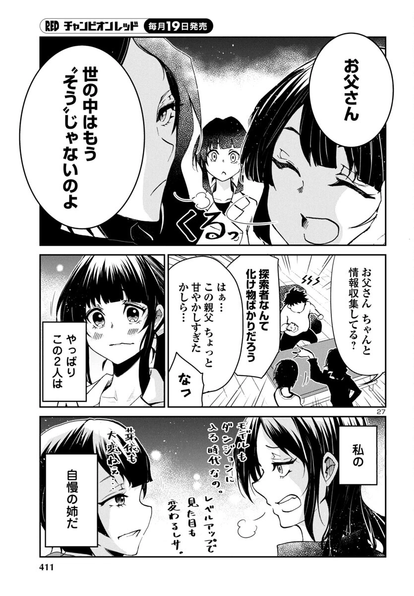 ダンジョンが現れて5年、15歳でダンジョンに挑むことにした。 第5話 - 27