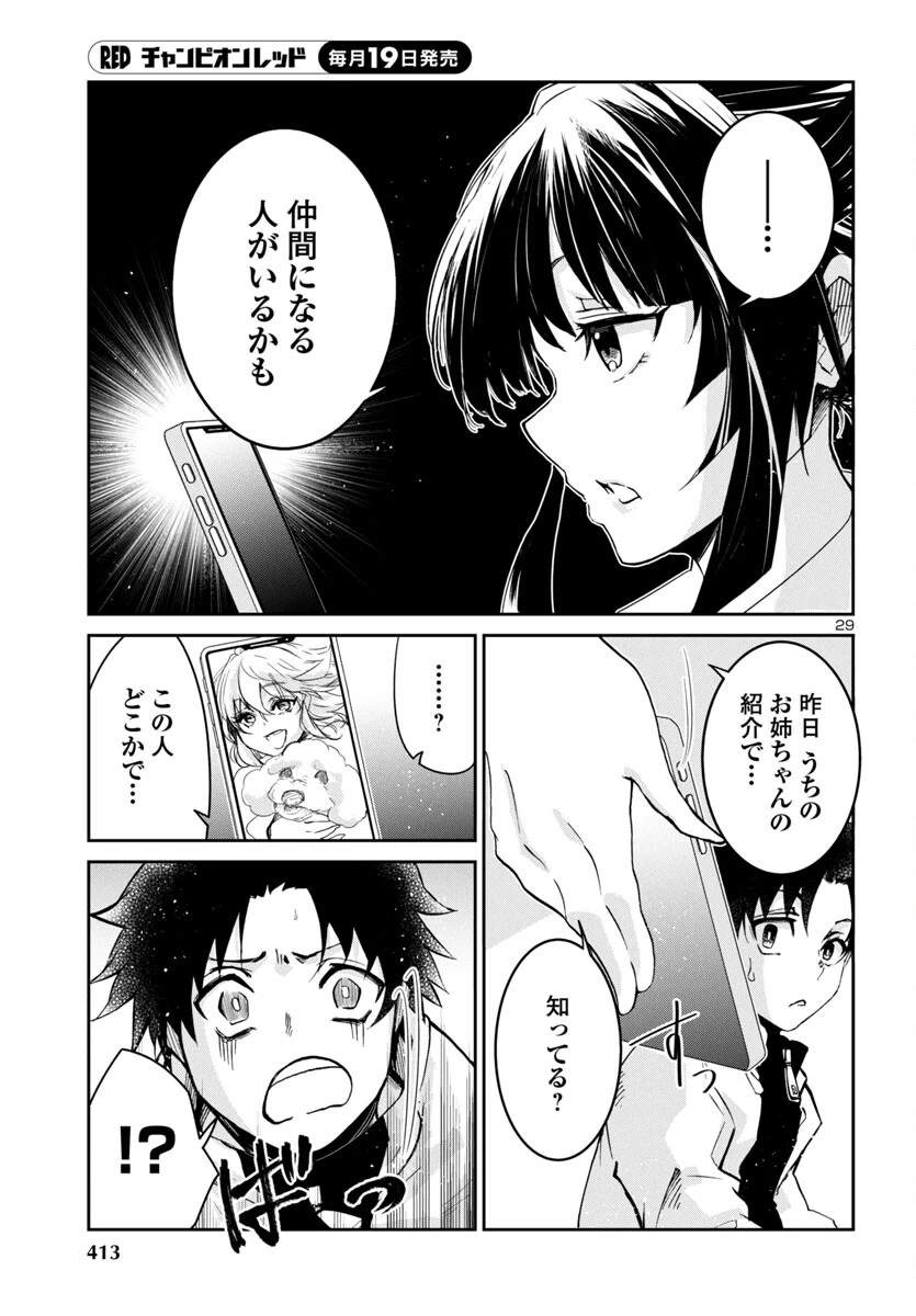 ダンジョンが現れて5年、15歳でダンジョンに挑むことにした。 第5話 - 29