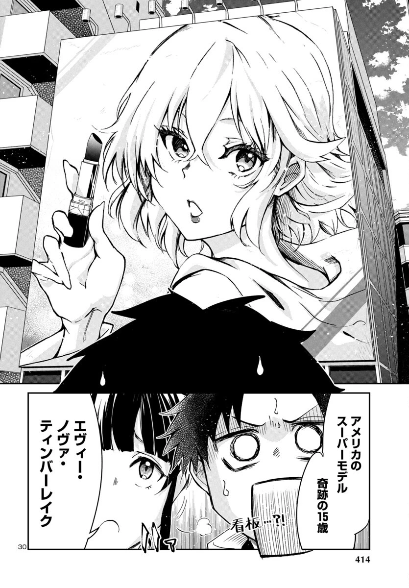 ダンジョンが現れて5年、15歳でダンジョンに挑むことにした。 第5話 - 30