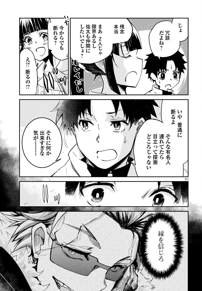 ダンジョンが現れて5年、15歳でダンジョンに挑むことにした。 第5話 - 31