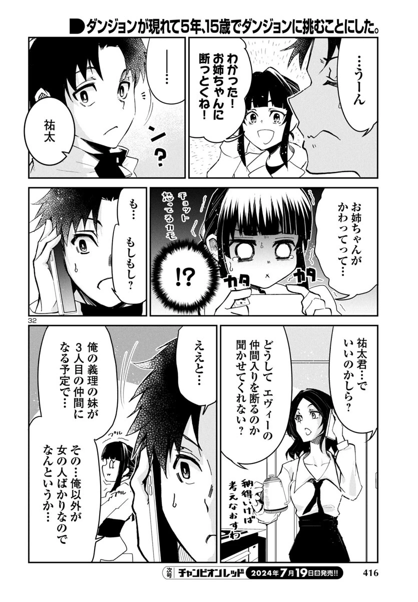 ダンジョンが現れて5年、15歳でダンジョンに挑むことにした。 第5話 - 32