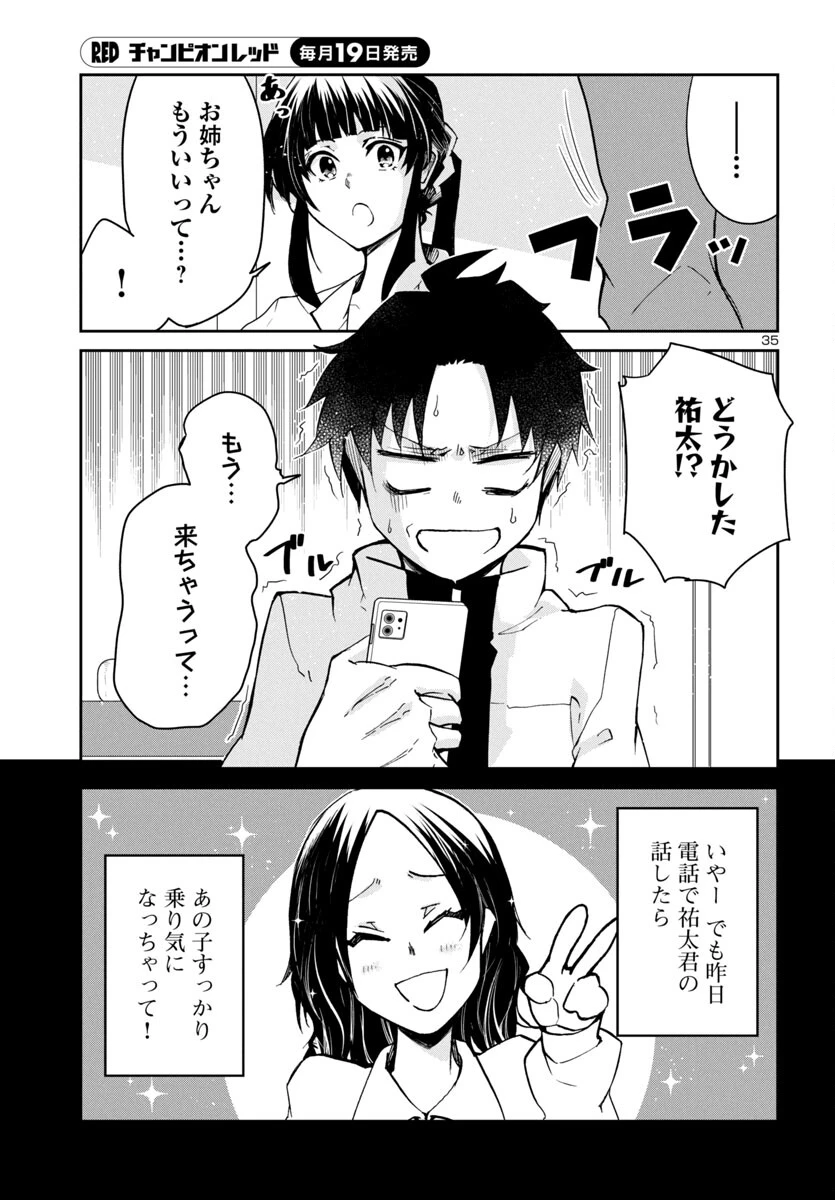 ダンジョンが現れて5年、15歳でダンジョンに挑むことにした。 第5話 - 35