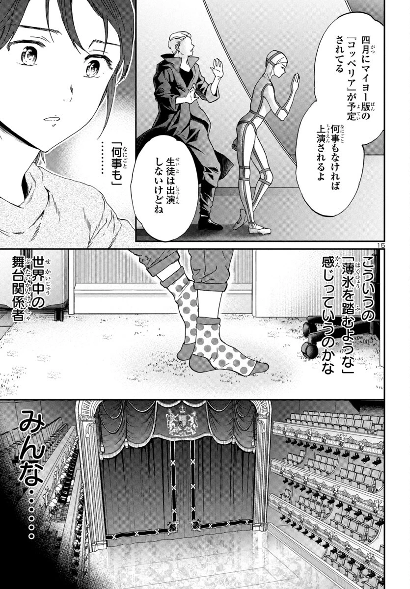 絢爛たるグランドセーヌ 第131話 - 15