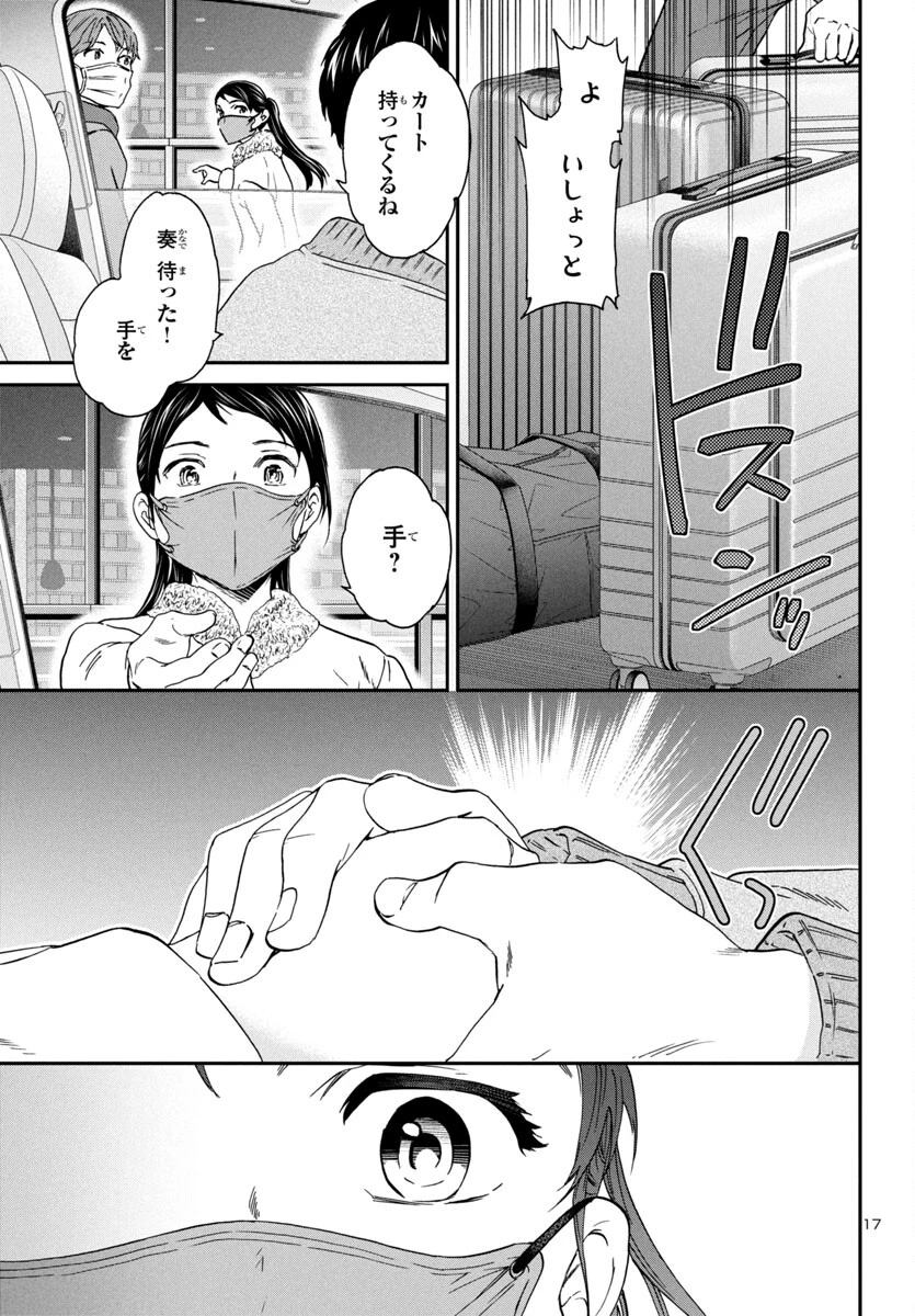 絢爛たるグランドセーヌ 第131話 - 17