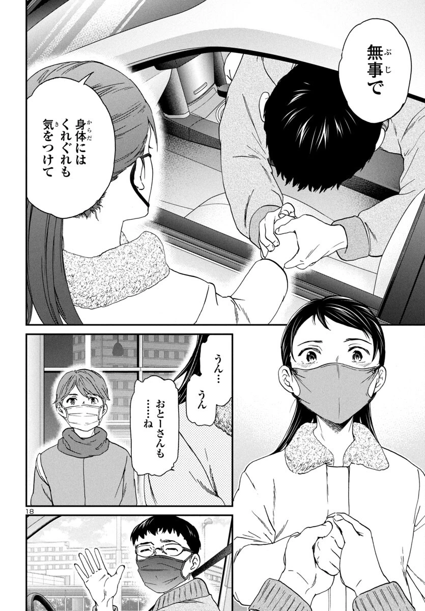 絢爛たるグランドセーヌ 第131話 - 18