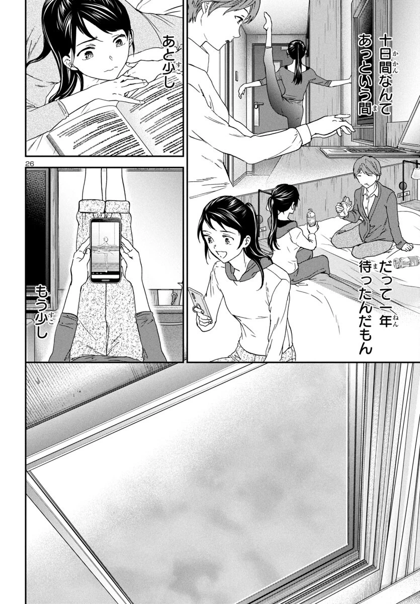 絢爛たるグランドセーヌ 第131話 - 26