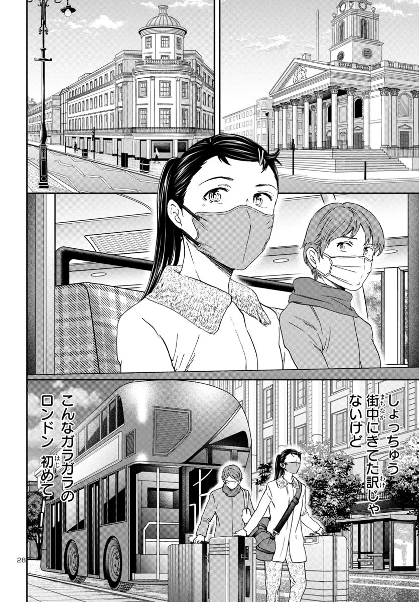 絢爛たるグランドセーヌ 第131話 - 28