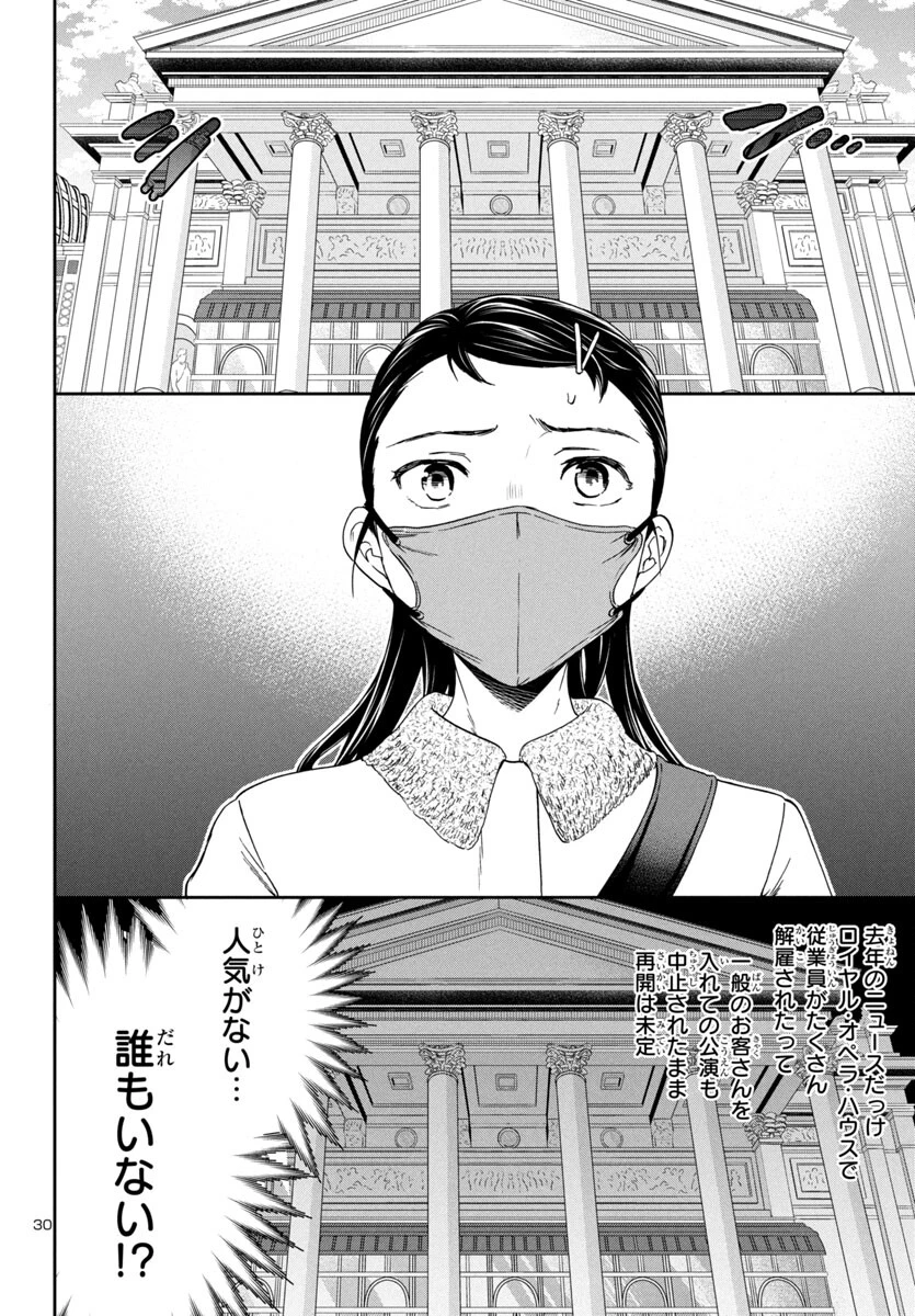 絢爛たるグランドセーヌ 第131話 - 30