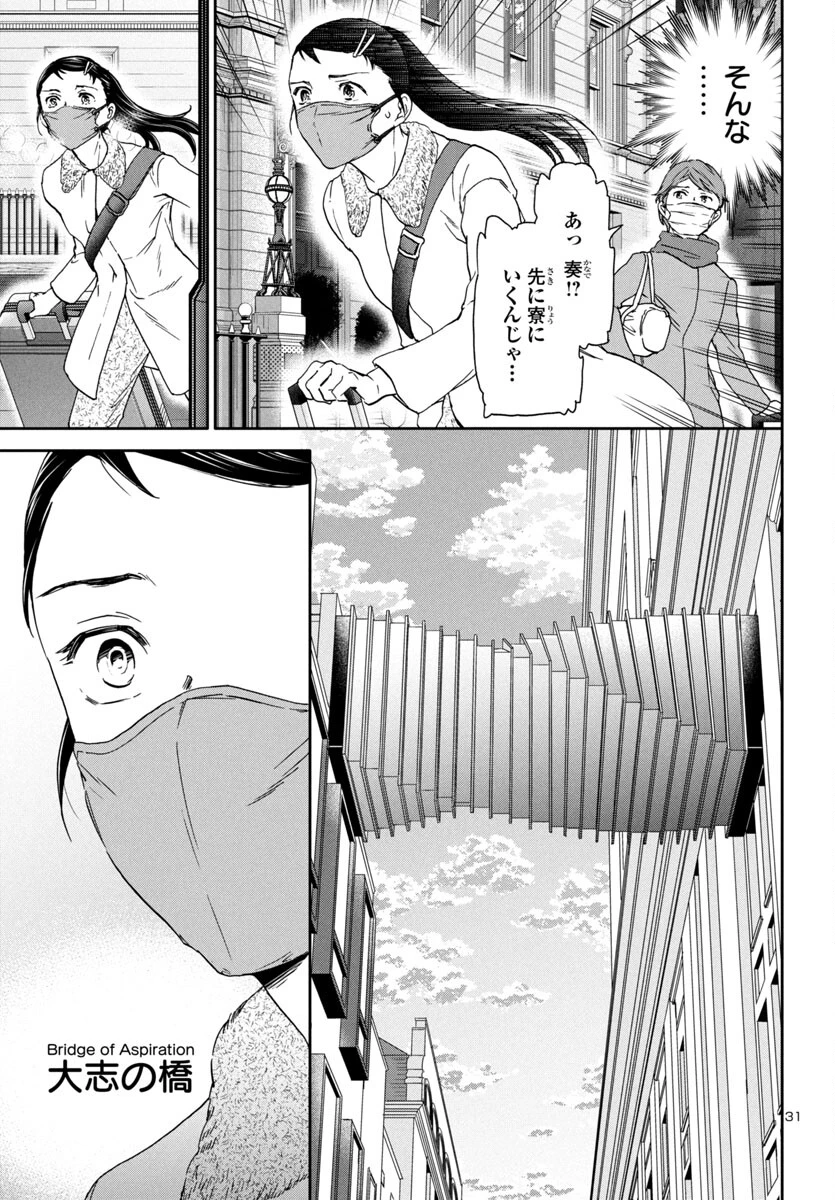 絢爛たるグランドセーヌ 第131話 - 31