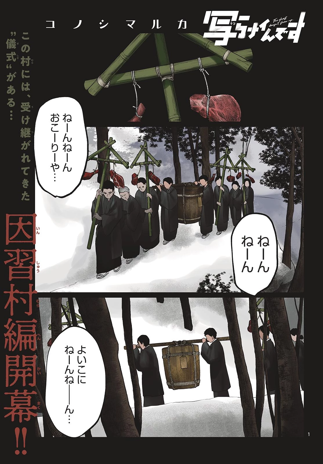 写らナイんです 第12話 - 1