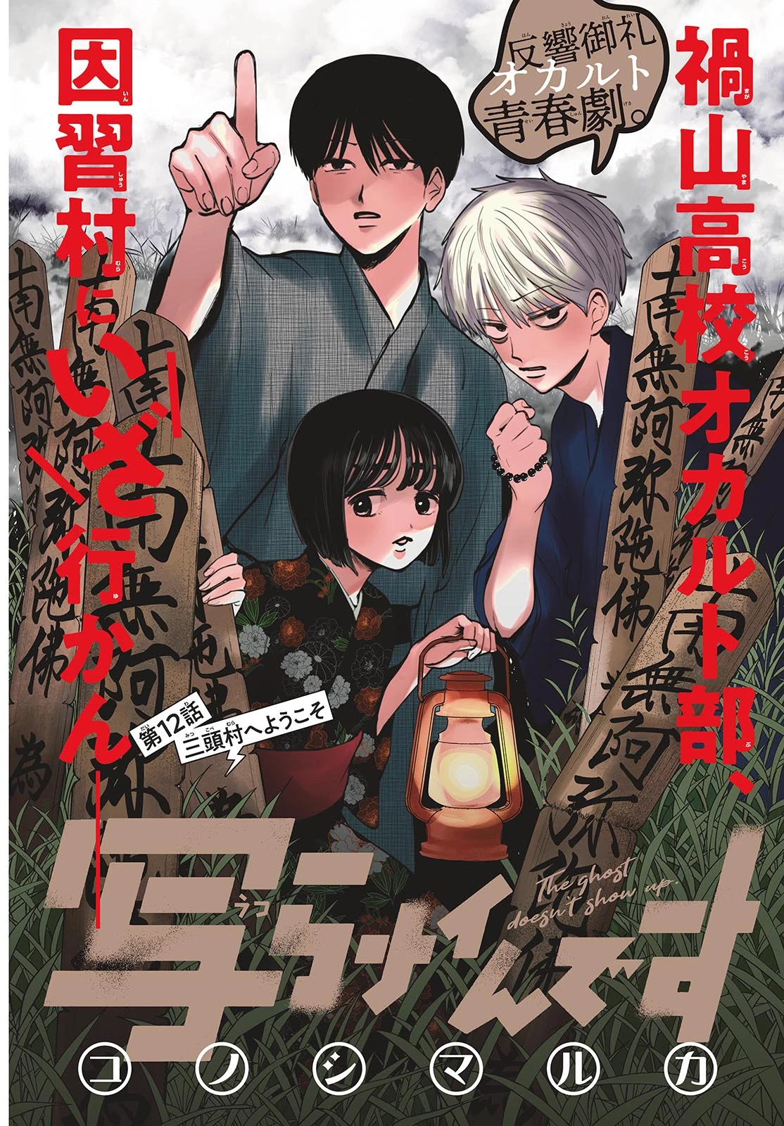 写らナイんです 第12話 - 2