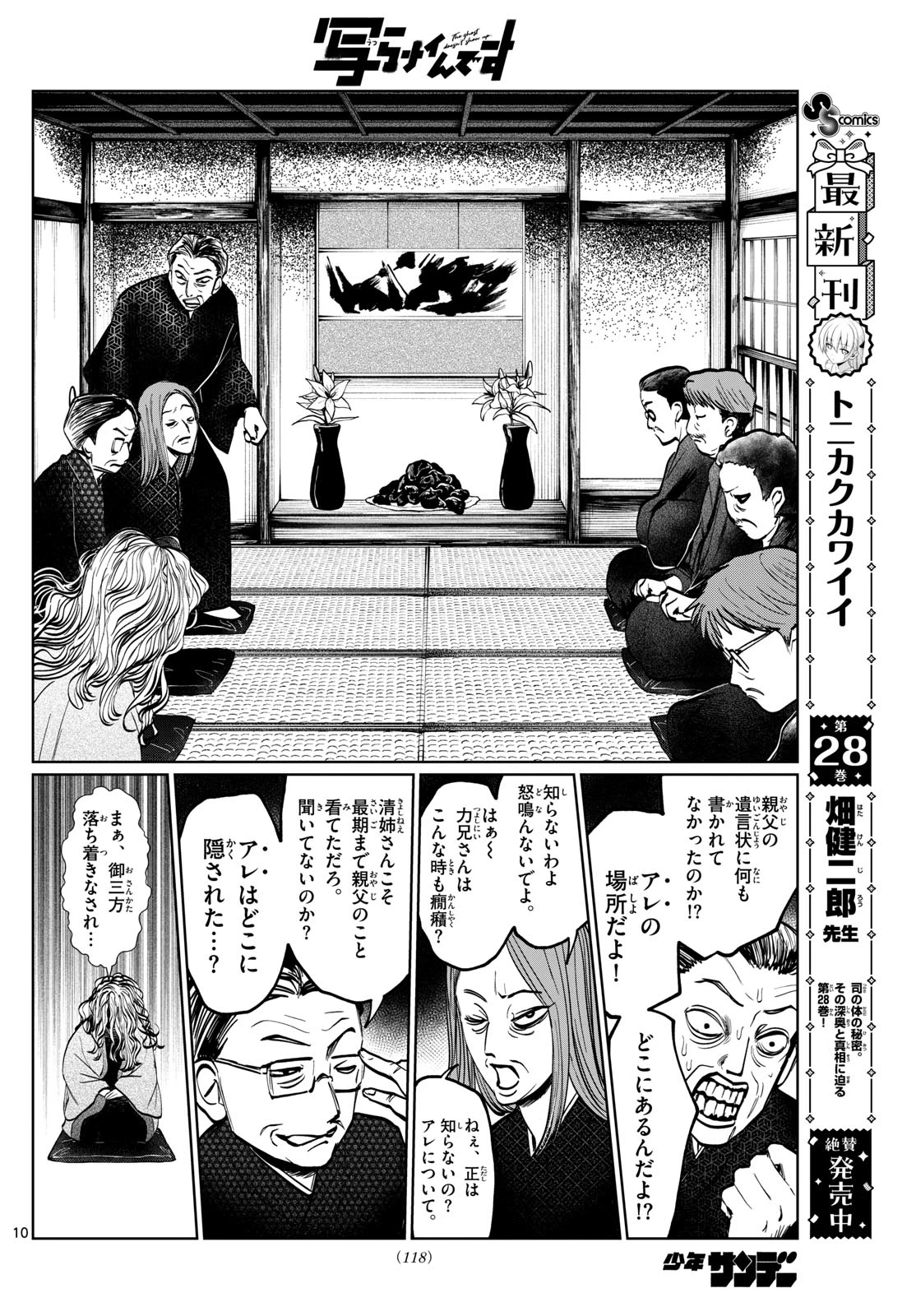 写らナイんです 第12話 - 10