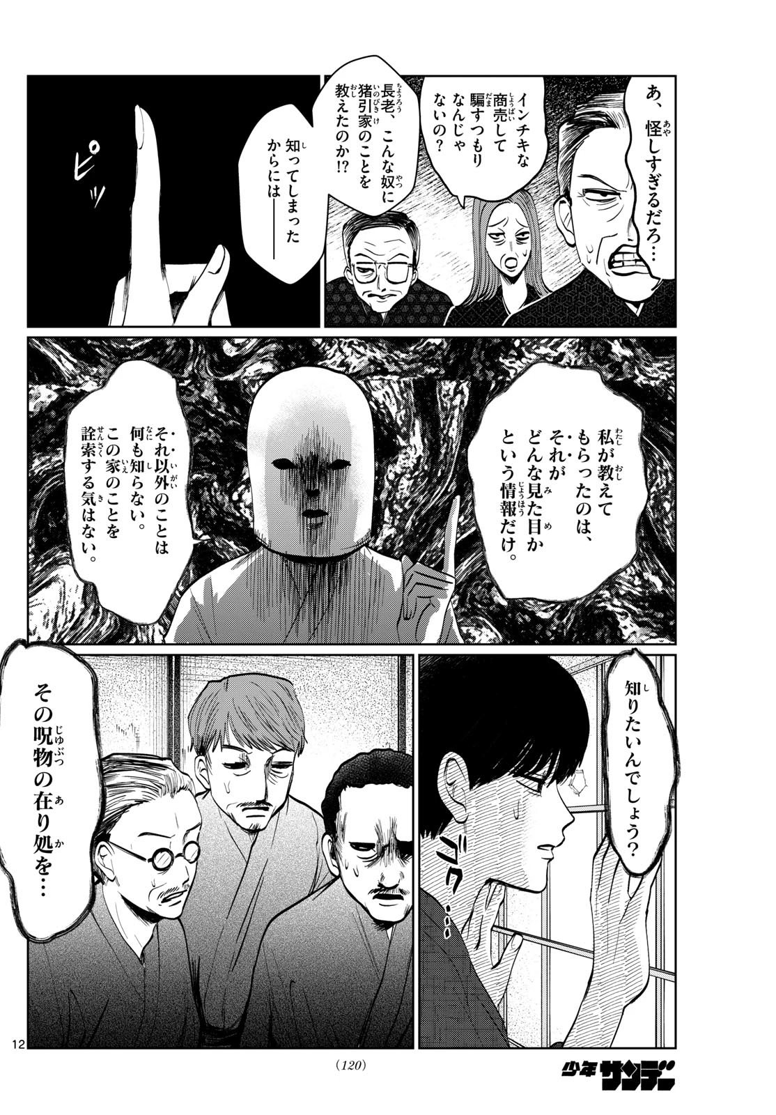 写らナイんです 第12話 - 12