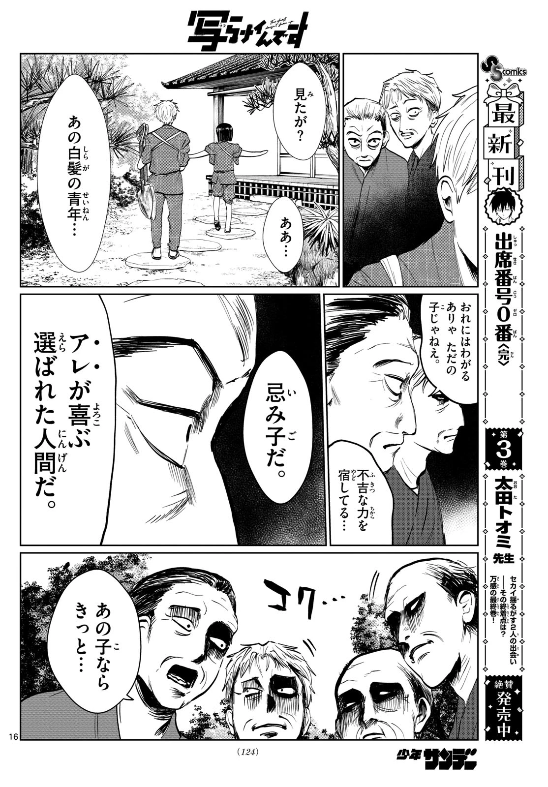 写らナイんです 第12話 - 16