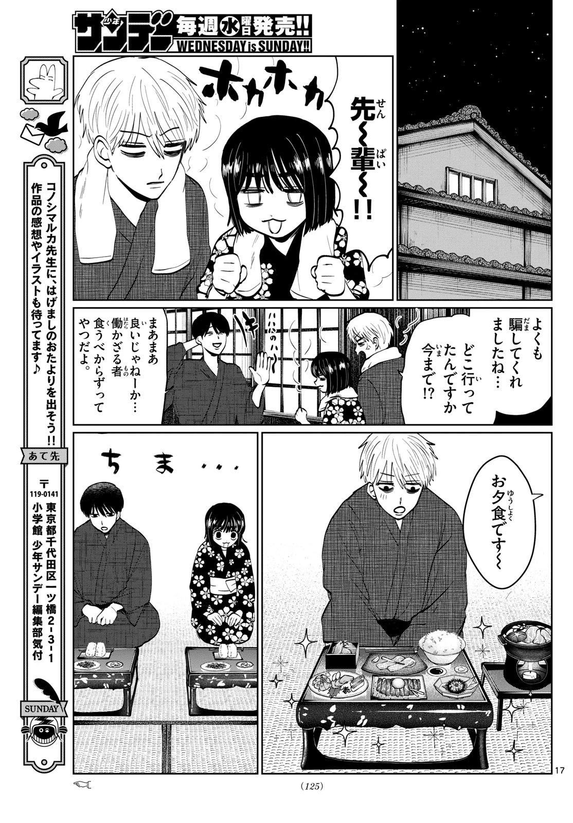 写らナイんです 第12話 - 17