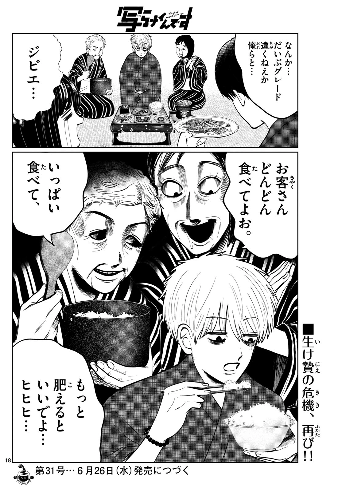 写らナイんです 第12話 - 18