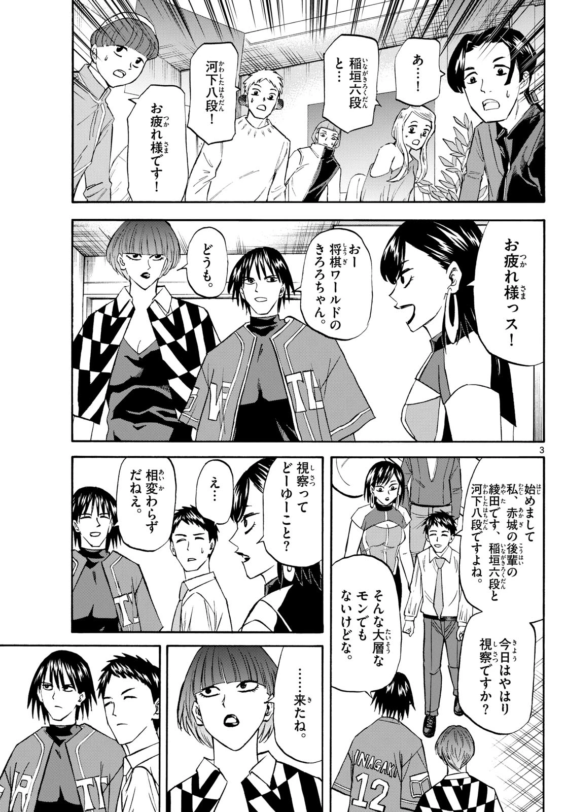 龍と苺 第196話 - 3