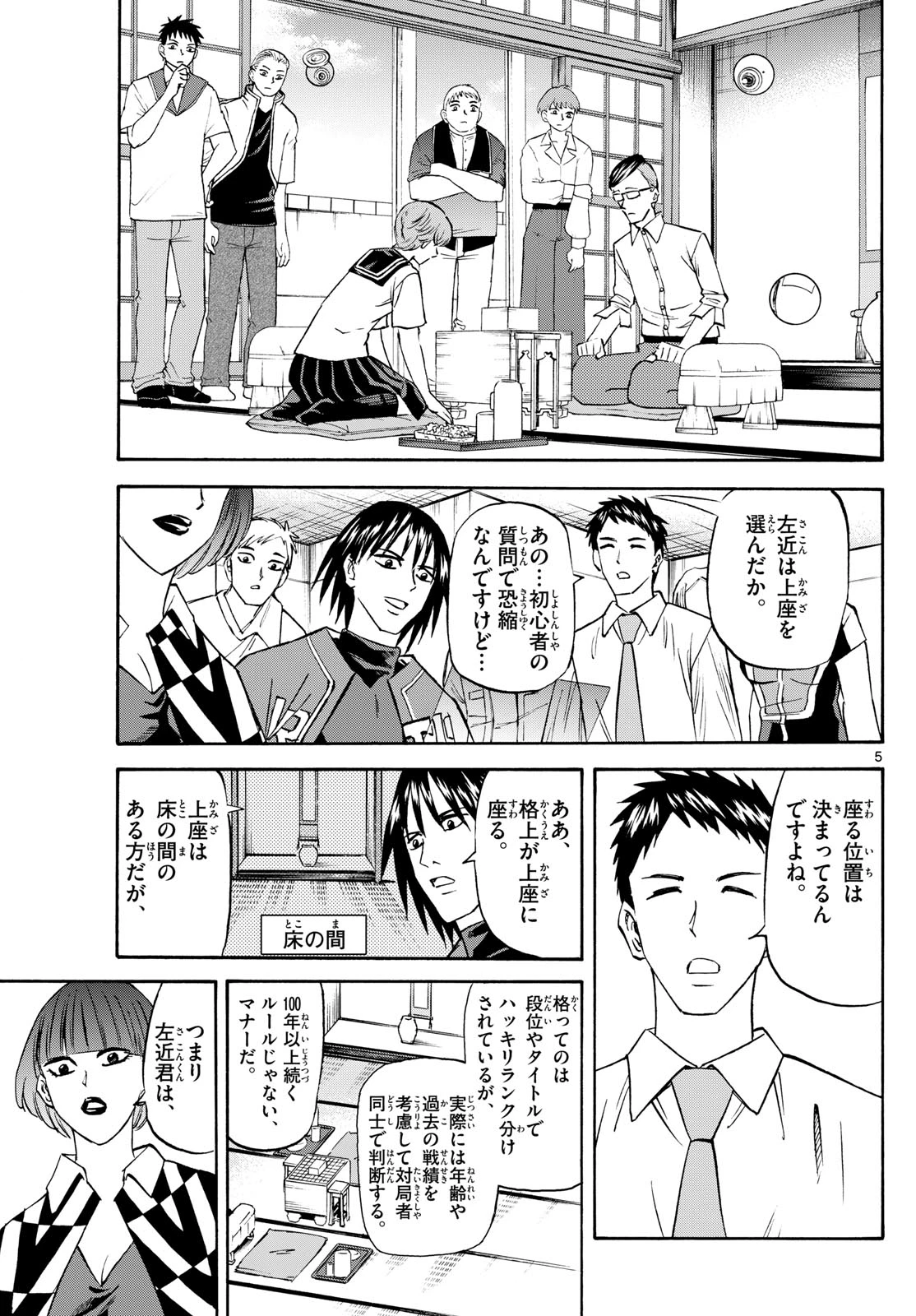 龍と苺 第196話 - 5