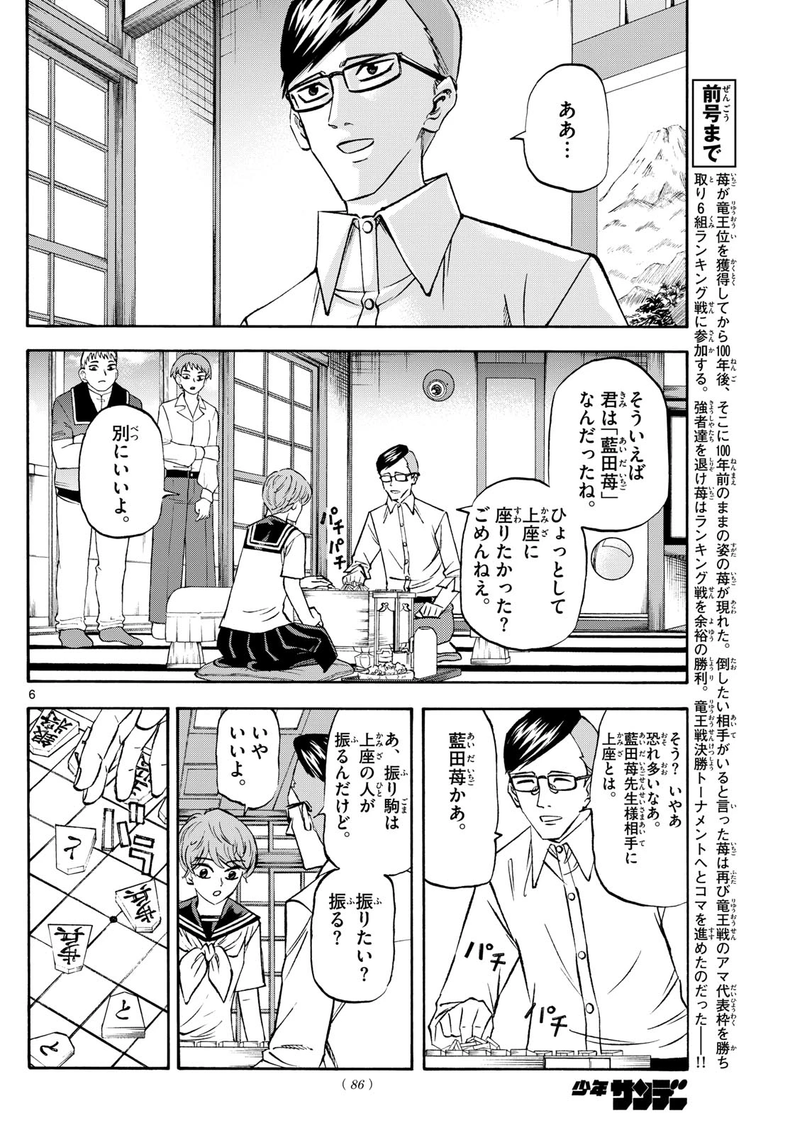 龍と苺 第196話 - 6