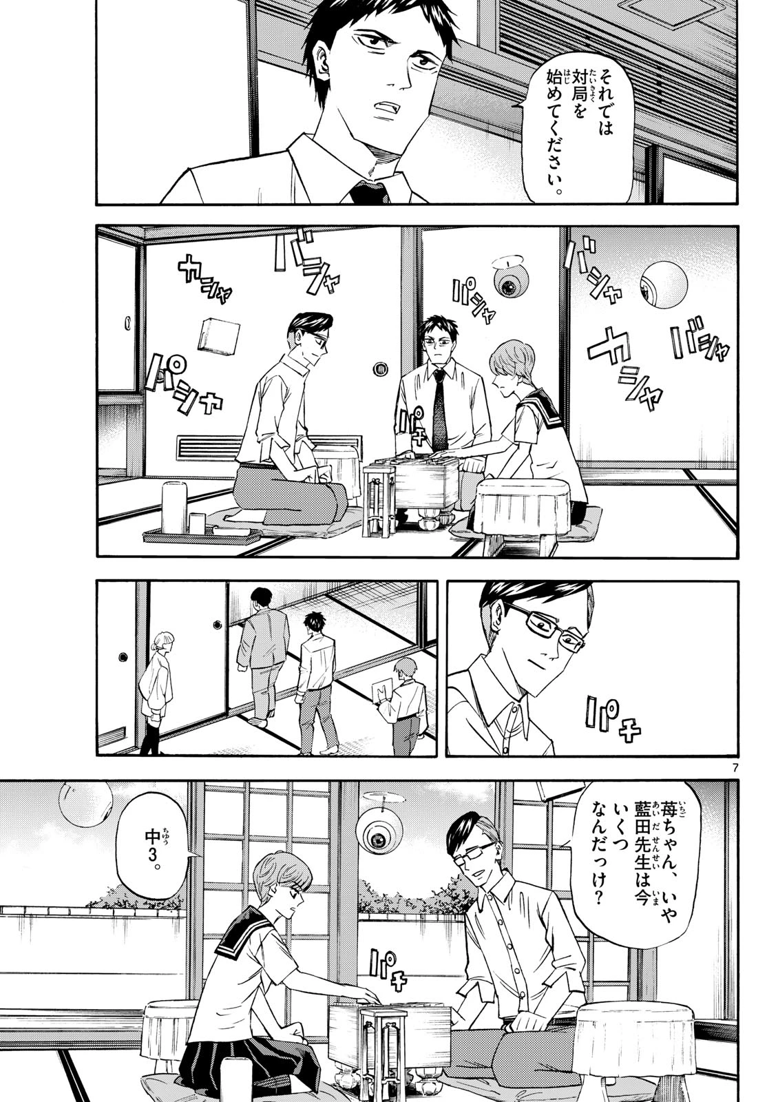 龍と苺 第196話 - 7